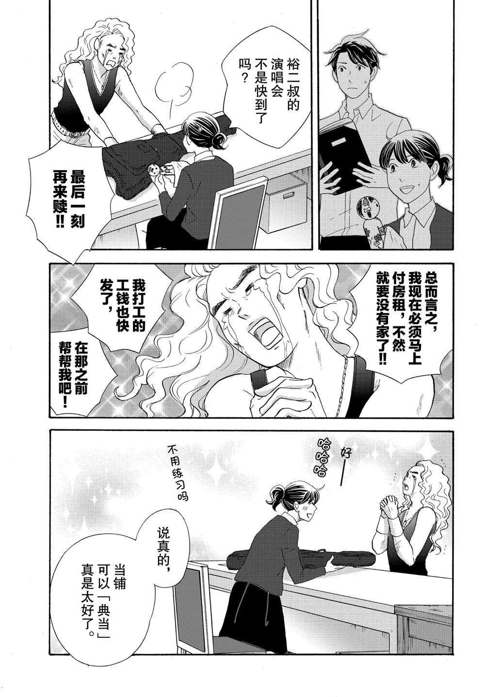 《当铺 志野部的宝石匣》漫画最新章节第38话 试看版免费下拉式在线观看章节第【36】张图片