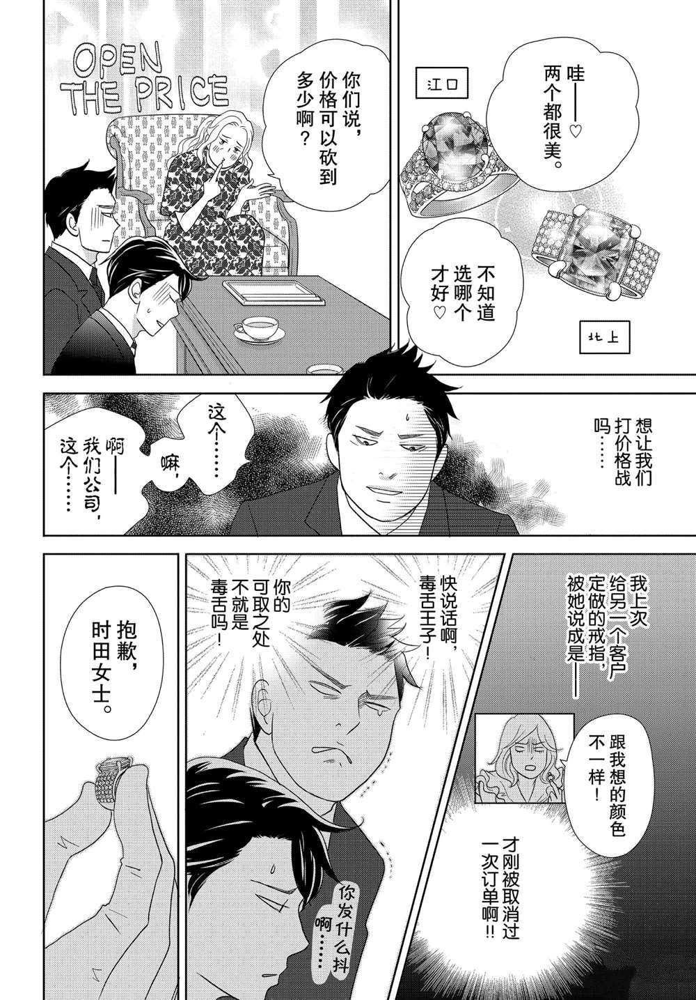 《当铺 志野部的宝石匣》漫画最新章节第47话 试看版免费下拉式在线观看章节第【7】张图片