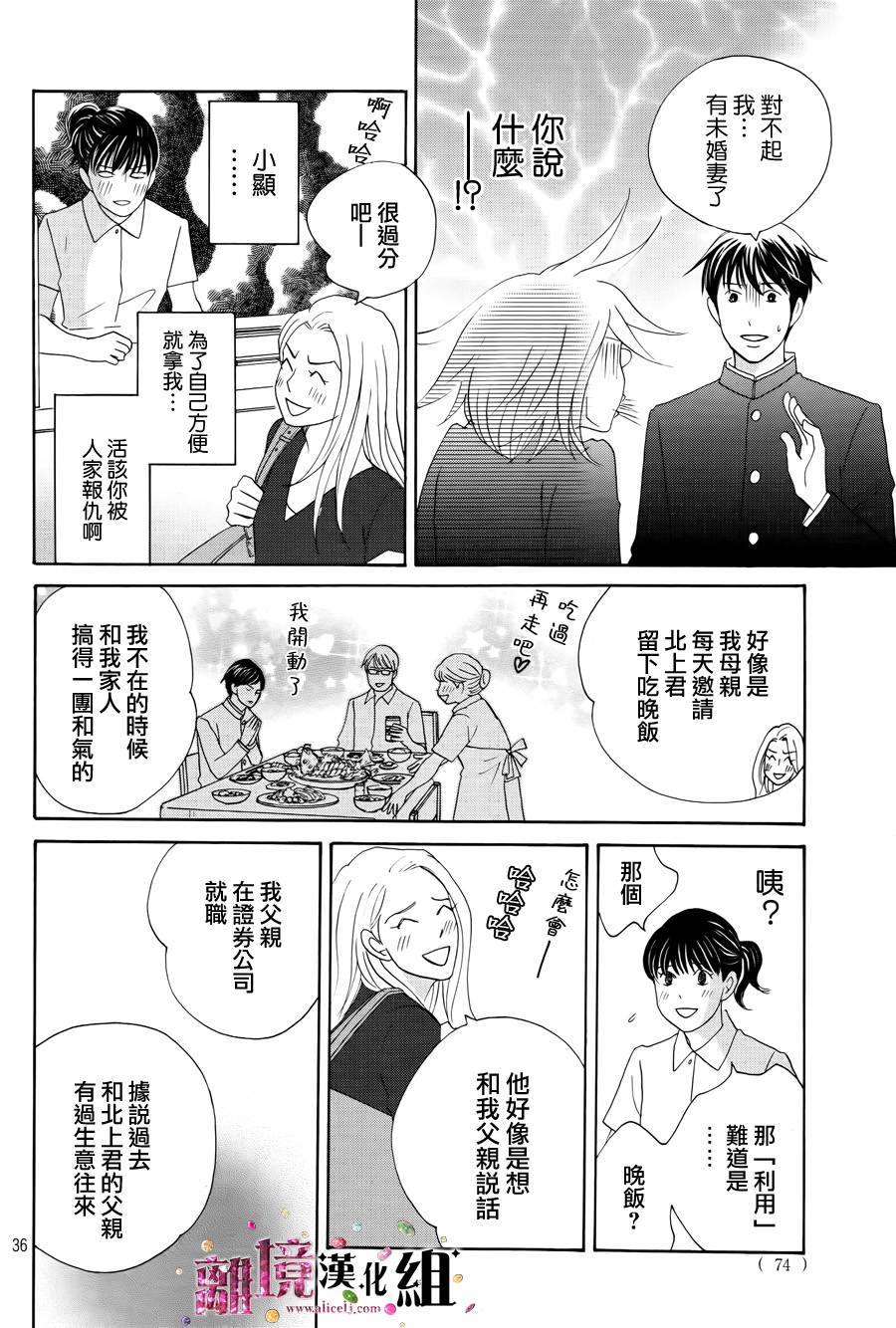 《当铺 志野部的宝石匣》漫画最新章节第6话免费下拉式在线观看章节第【36】张图片