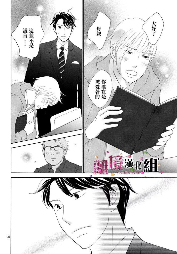 《当铺 志野部的宝石匣》漫画最新章节第26话免费下拉式在线观看章节第【28】张图片