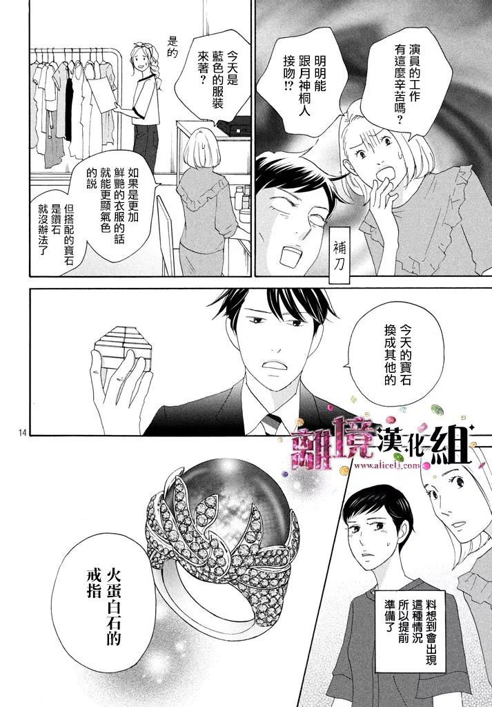 《当铺 志野部的宝石匣》漫画最新章节第27话免费下拉式在线观看章节第【14】张图片