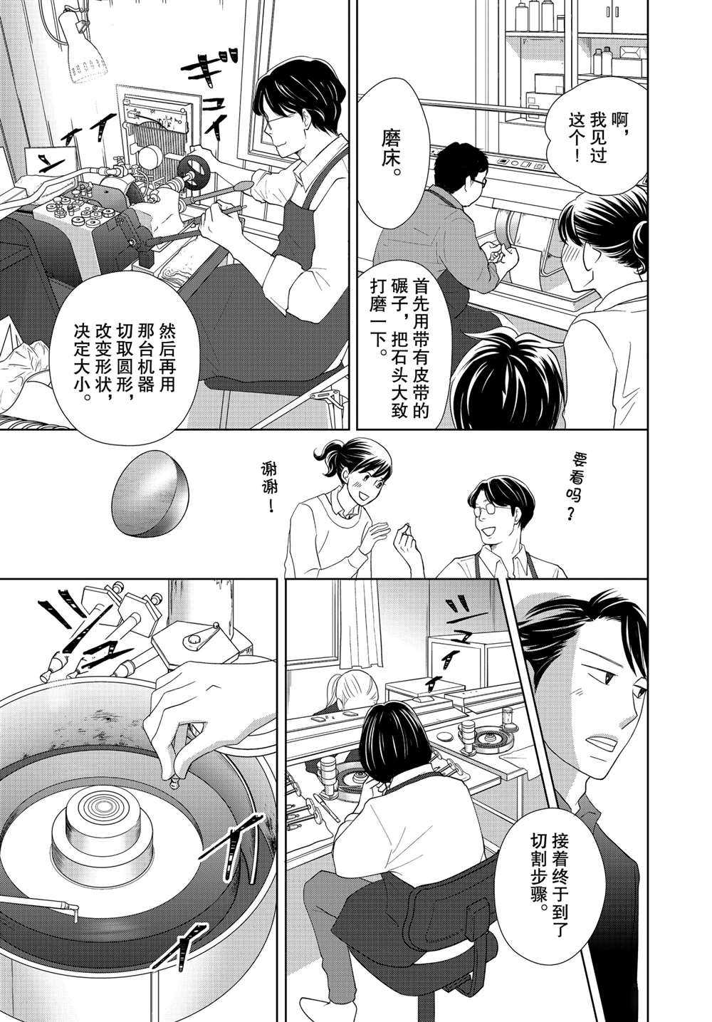 《当铺 志野部的宝石匣》漫画最新章节第49话 试看版免费下拉式在线观看章节第【19】张图片