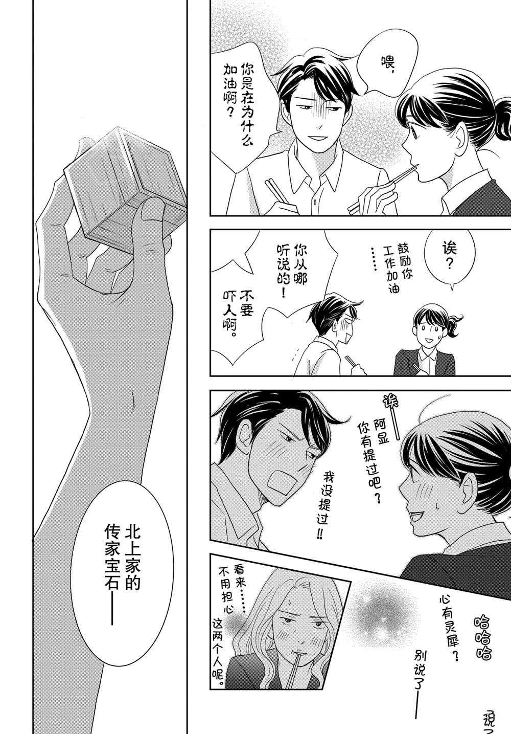 《当铺 志野部的宝石匣》漫画最新章节第47话 试看版免费下拉式在线观看章节第【35】张图片