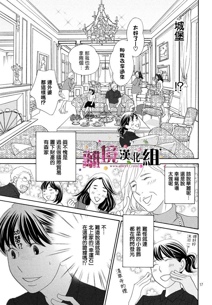 《当铺 志野部的宝石匣》漫画最新章节第21话免费下拉式在线观看章节第【17】张图片