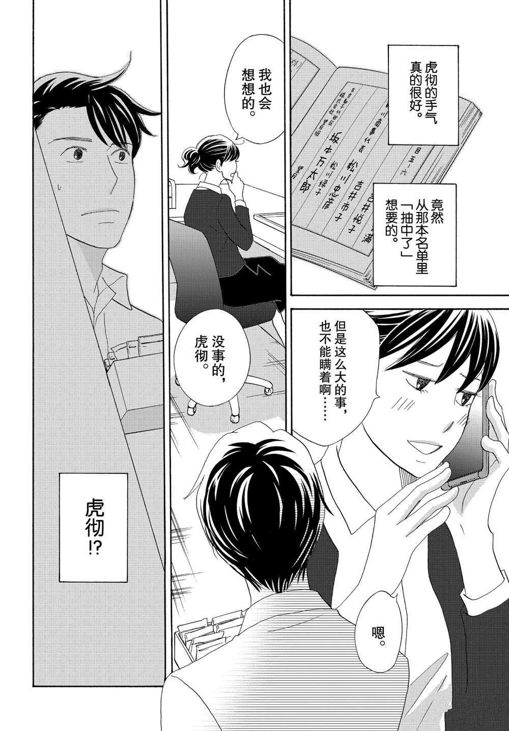 《当铺 志野部的宝石匣》漫画最新章节第44话 试看版免费下拉式在线观看章节第【7】张图片