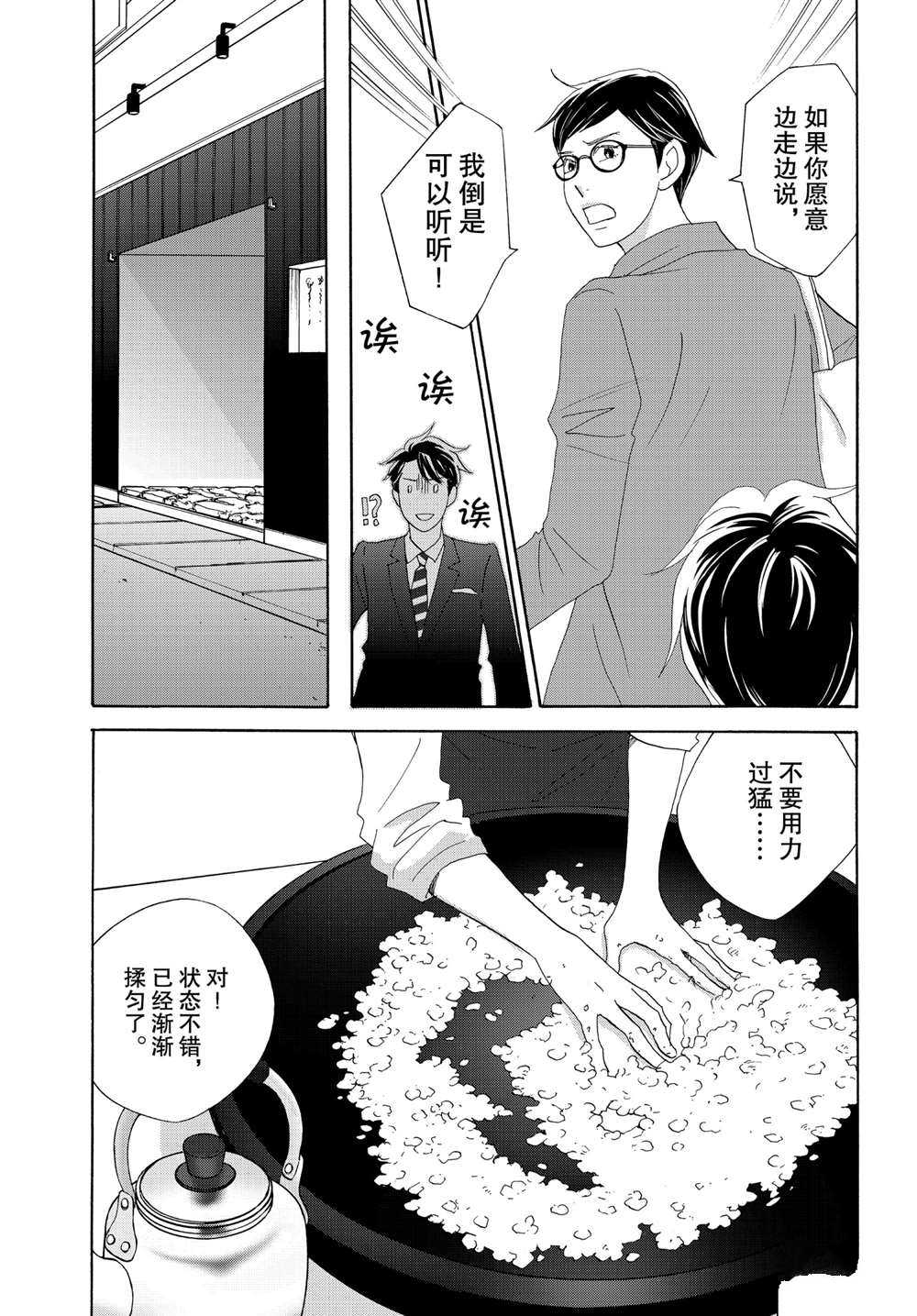 《当铺 志野部的宝石匣》漫画最新章节第39话 试看版免费下拉式在线观看章节第【5】张图片