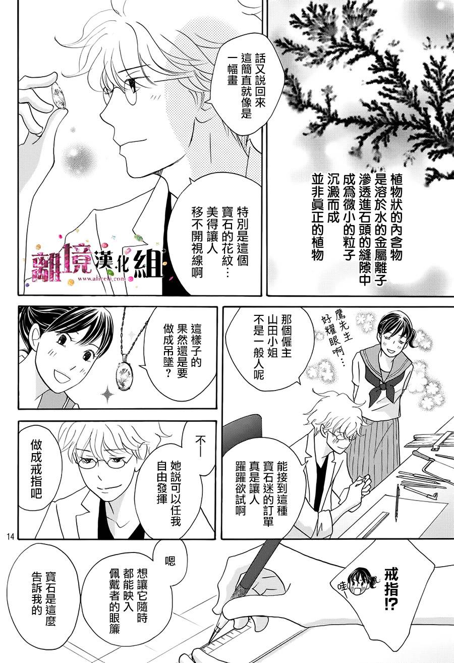 《当铺 志野部的宝石匣》漫画最新章节第16话免费下拉式在线观看章节第【14】张图片