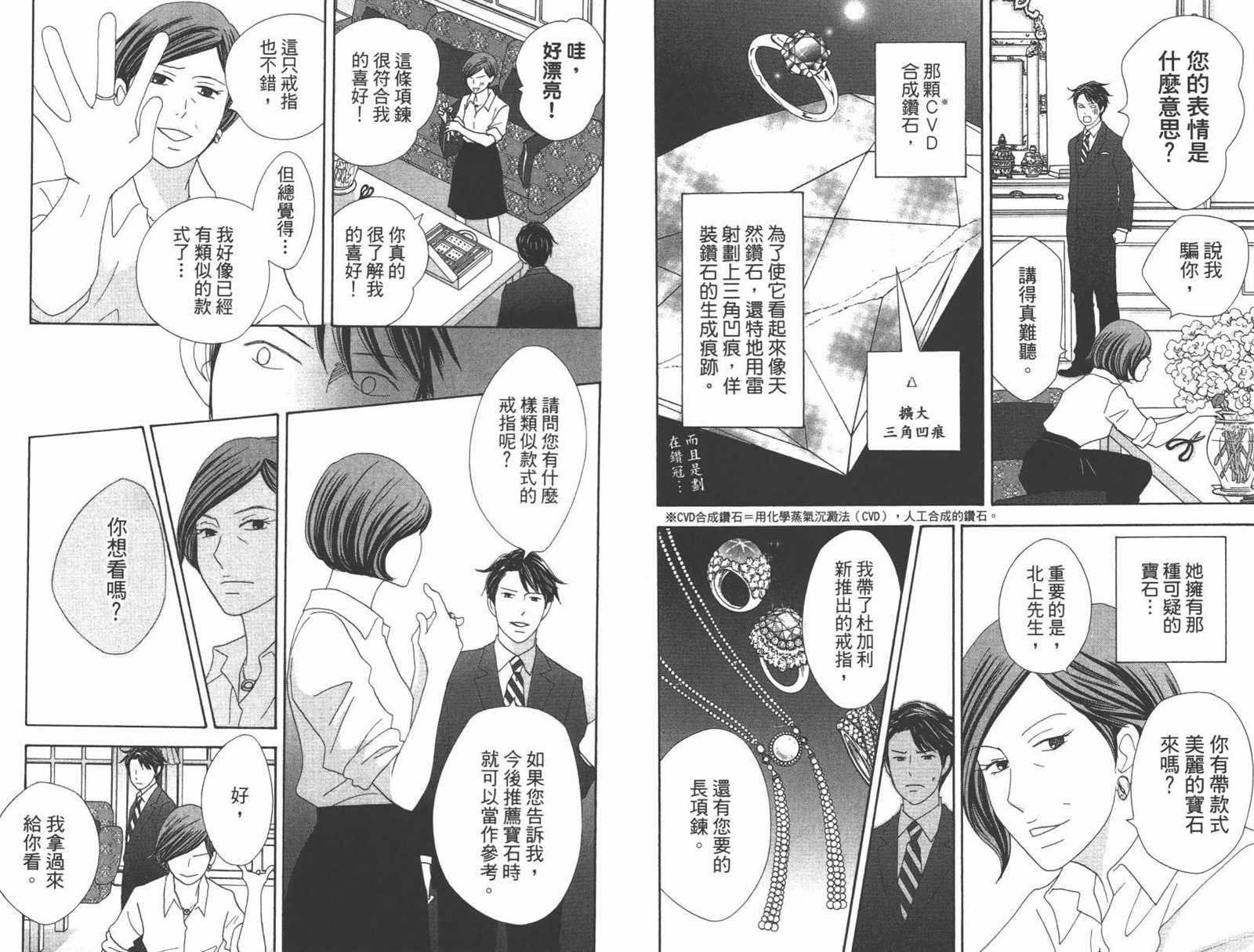 《当铺 志野部的宝石匣》漫画最新章节第1卷免费下拉式在线观看章节第【49】张图片