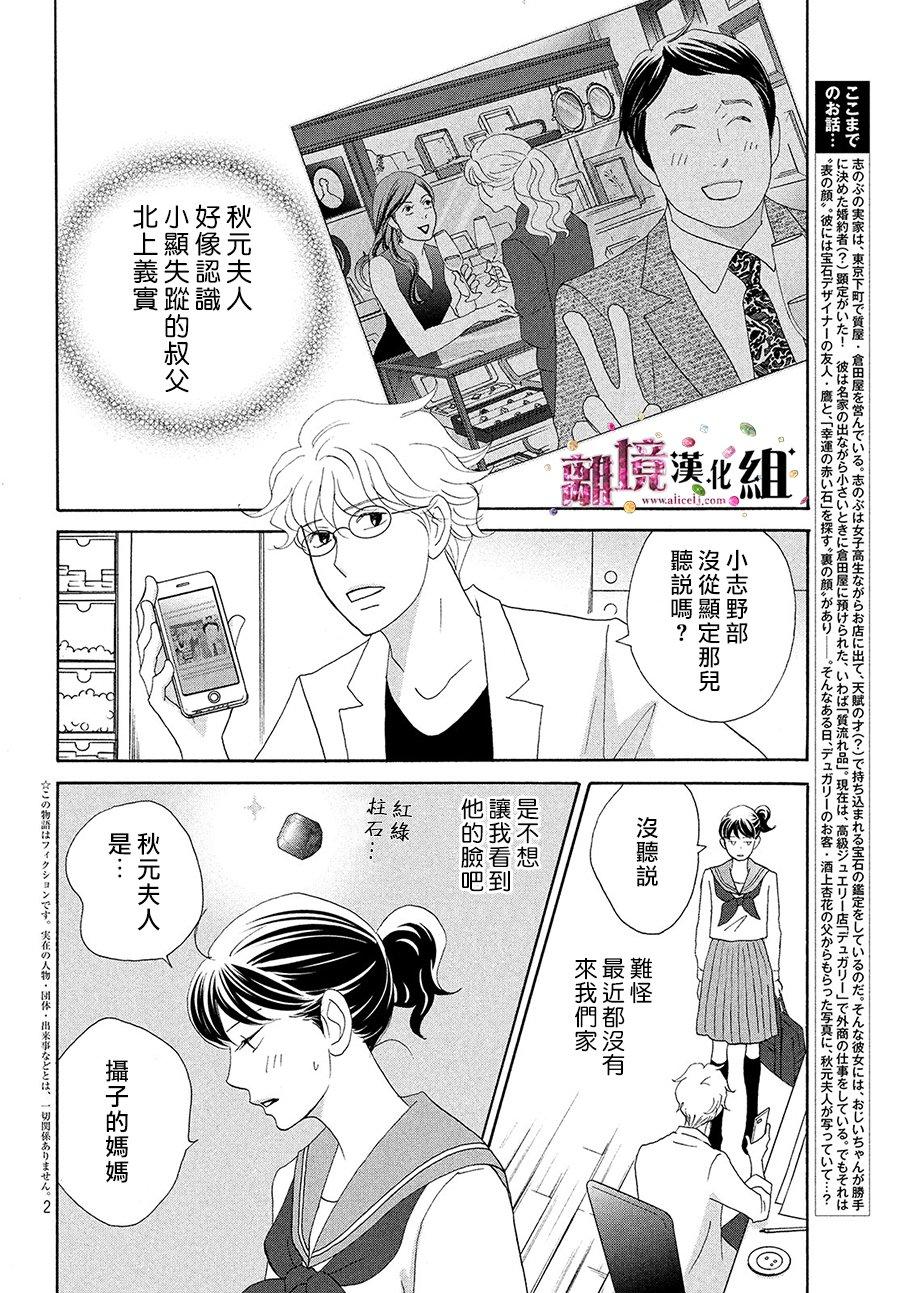 《当铺 志野部的宝石匣》漫画最新章节第30话免费下拉式在线观看章节第【3】张图片