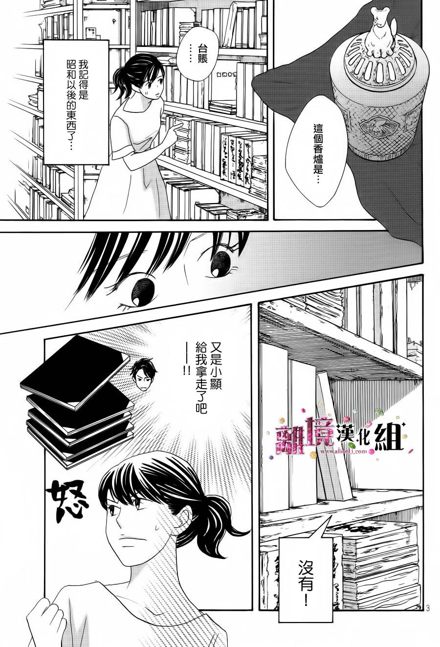 《当铺 志野部的宝石匣》漫画最新章节第4话免费下拉式在线观看章节第【3】张图片