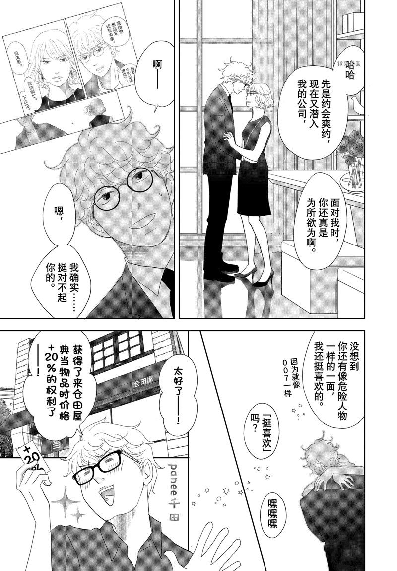 《当铺 志野部的宝石匣》漫画最新章节第69话 试看版免费下拉式在线观看章节第【29】张图片