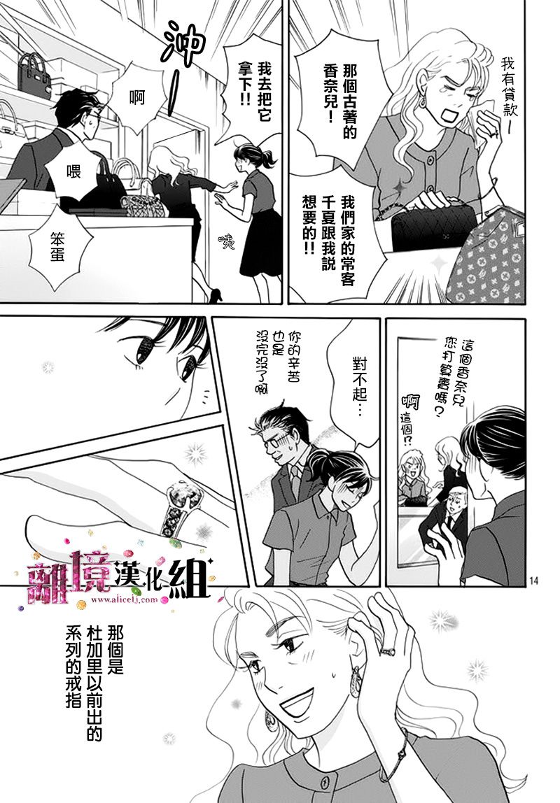 《当铺 志野部的宝石匣》漫画最新章节第13话免费下拉式在线观看章节第【14】张图片