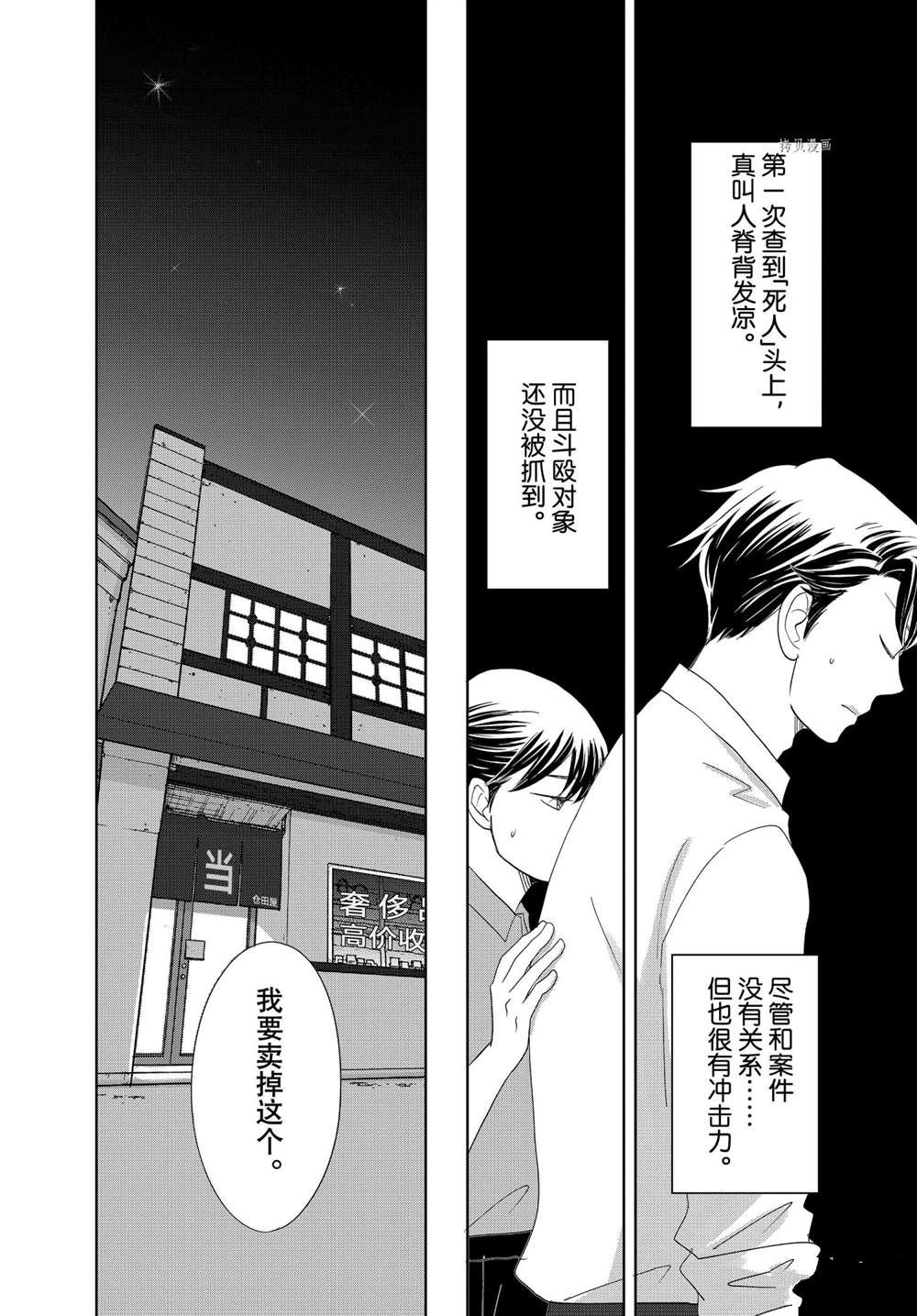 《当铺 志野部的宝石匣》漫画最新章节第65话免费下拉式在线观看章节第【34】张图片