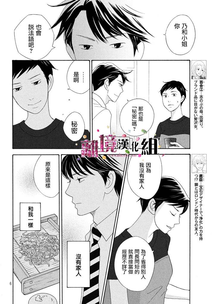 《当铺 志野部的宝石匣》漫画最新章节第20话免费下拉式在线观看章节第【6】张图片