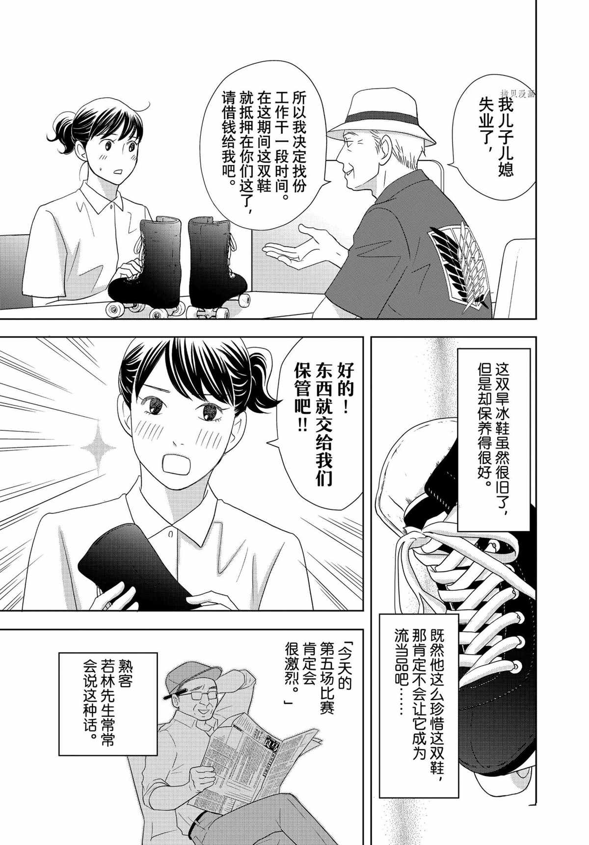 《当铺 志野部的宝石匣》漫画最新章节第67话 试看版免费下拉式在线观看章节第【3】张图片