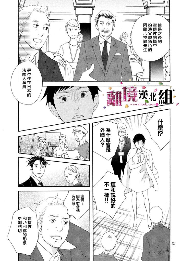 《当铺 志野部的宝石匣》漫画最新章节第19话免费下拉式在线观看章节第【23】张图片