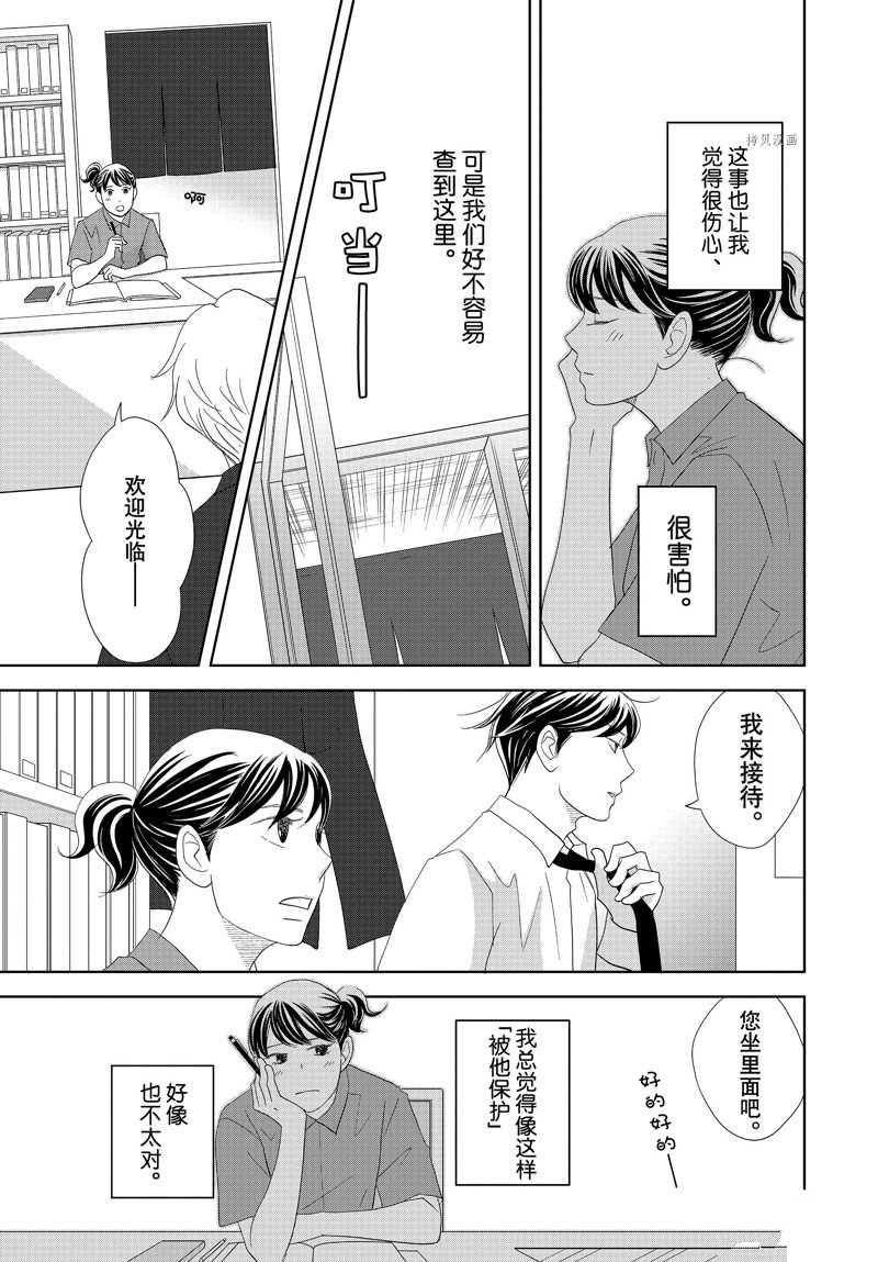 《当铺 志野部的宝石匣》漫画最新章节第70话 试看版免费下拉式在线观看章节第【6】张图片