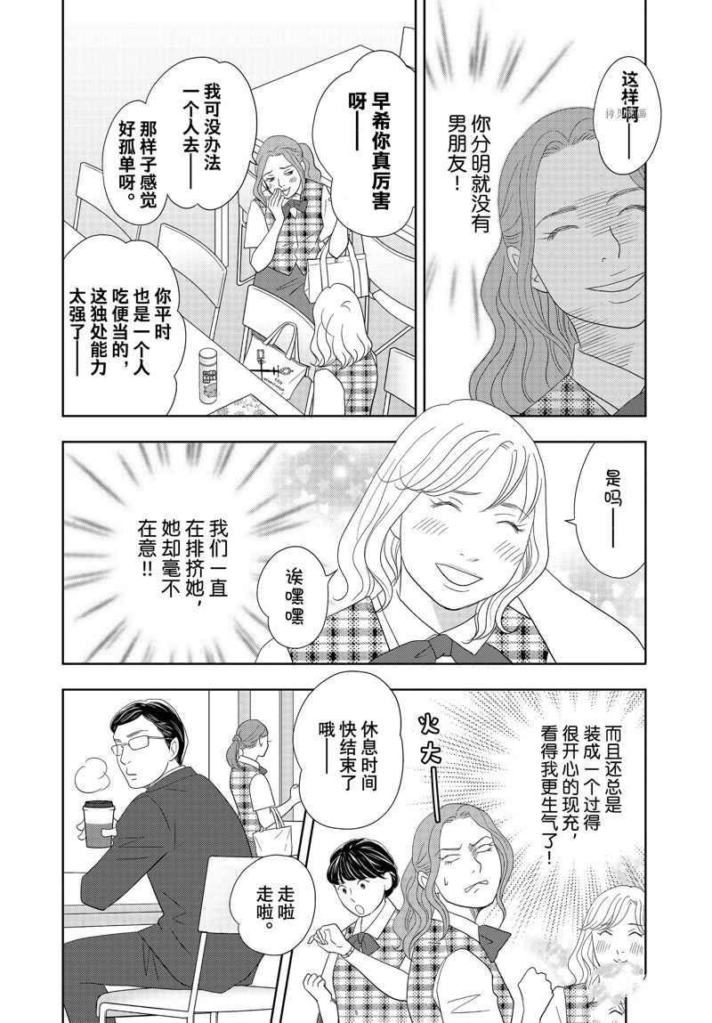 《当铺 志野部的宝石匣》漫画最新章节第72话 试看版免费下拉式在线观看章节第【8】张图片