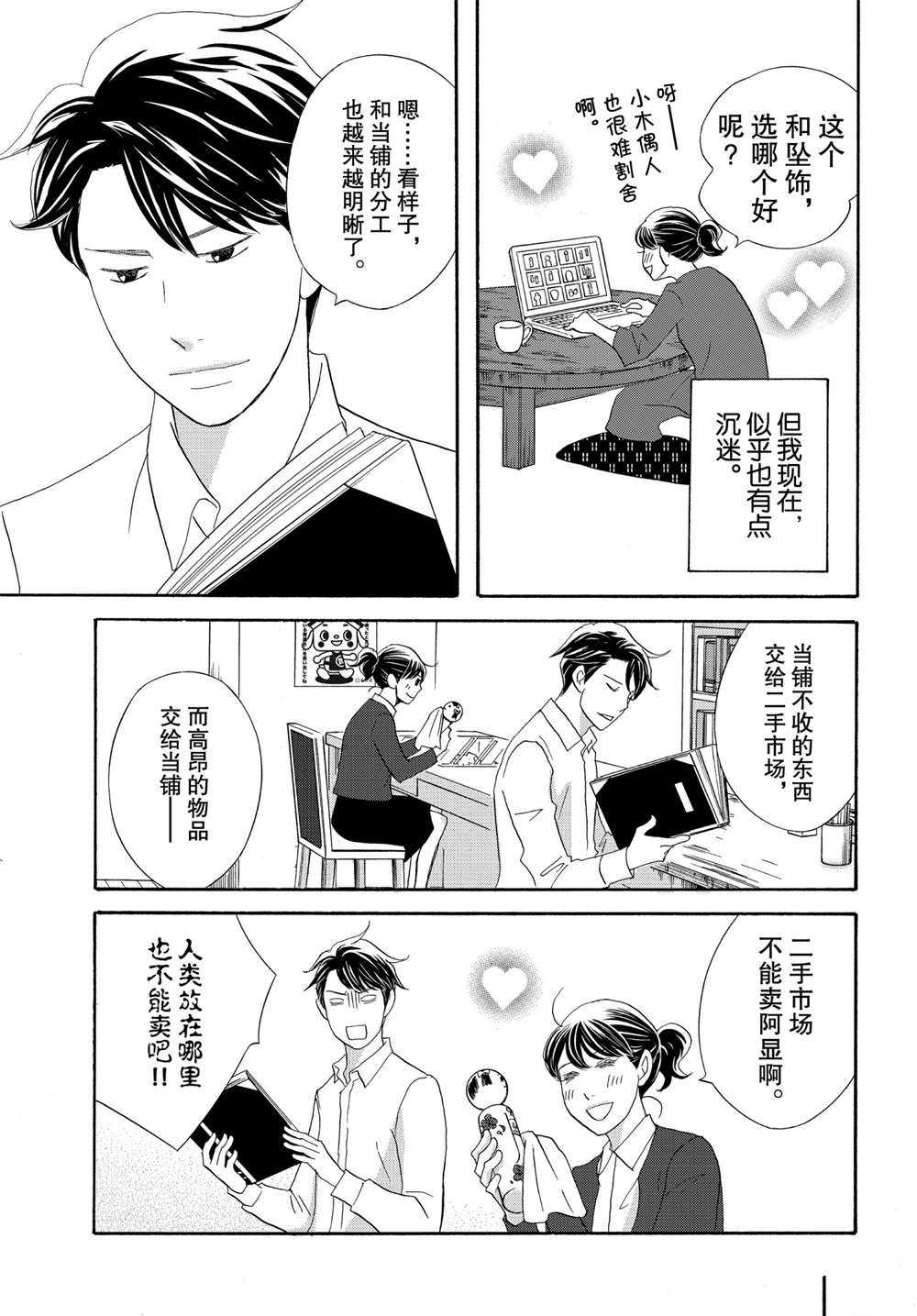 《当铺 志野部的宝石匣》漫画最新章节第38话 试看版免费下拉式在线观看章节第【34】张图片