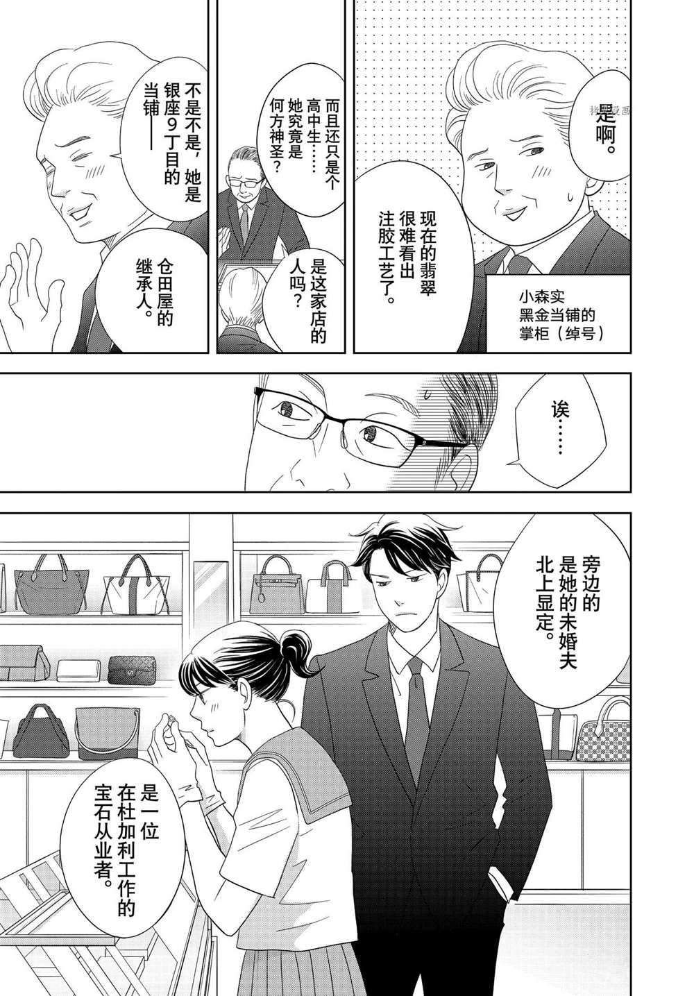 《当铺 志野部的宝石匣》漫画最新章节第64话 试看版免费下拉式在线观看章节第【25】张图片