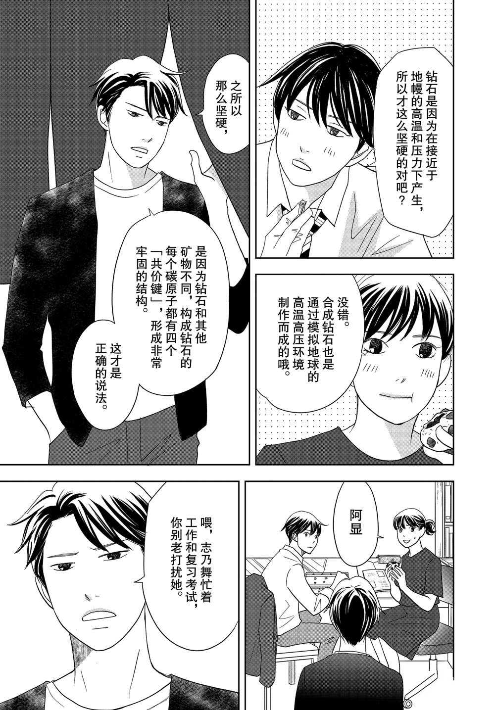 《当铺 志野部的宝石匣》漫画最新章节第58话 试看版免费下拉式在线观看章节第【9】张图片