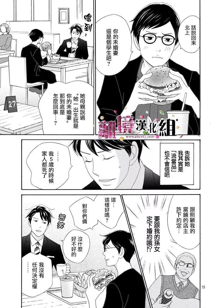 《当铺 志野部的宝石匣》漫画最新章节第27话免费下拉式在线观看章节第【19】张图片