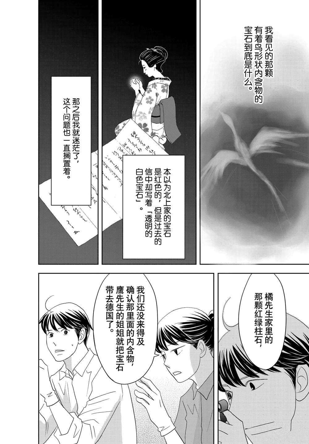 《当铺 志野部的宝石匣》漫画最新章节第61话 试看版免费下拉式在线观看章节第【24】张图片