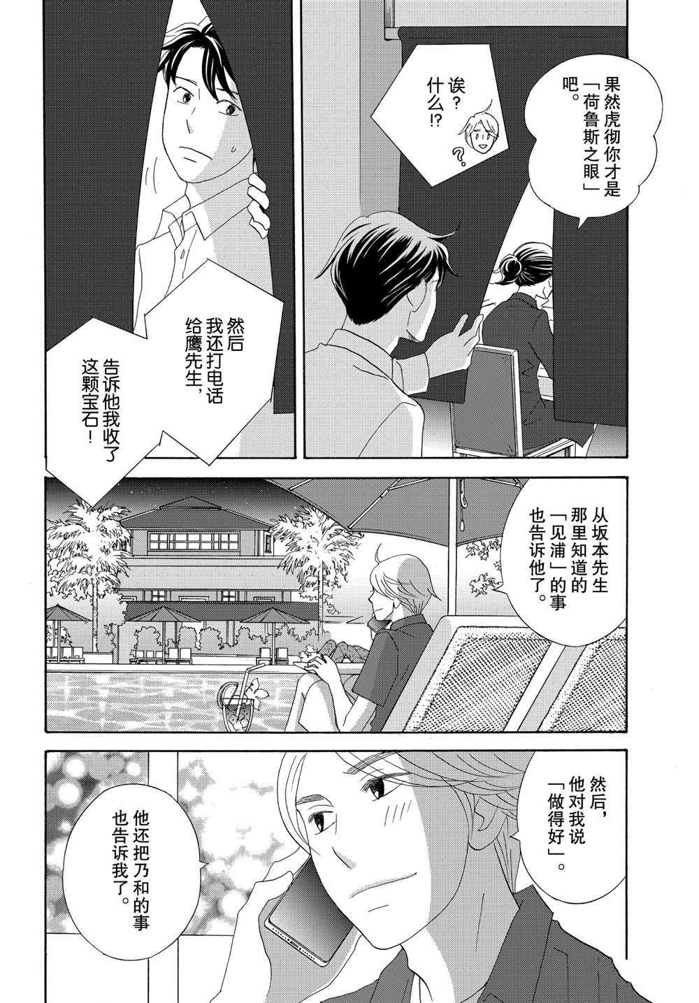 《当铺 志野部的宝石匣》漫画最新章节第44话 试看版免费下拉式在线观看章节第【27】张图片