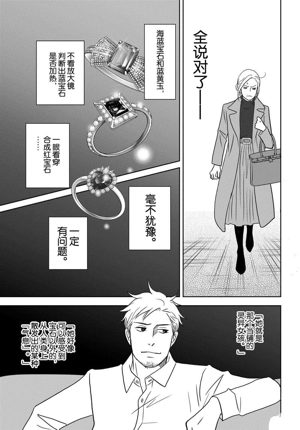 《当铺 志野部的宝石匣》漫画最新章节第45话 试看版免费下拉式在线观看章节第【37】张图片