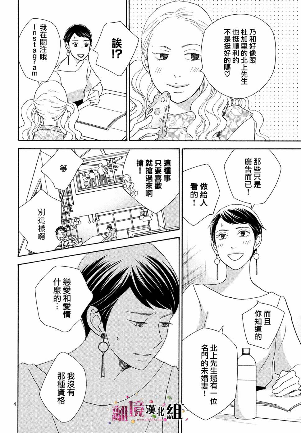 《当铺 志野部的宝石匣》漫画最新章节第33话免费下拉式在线观看章节第【4】张图片