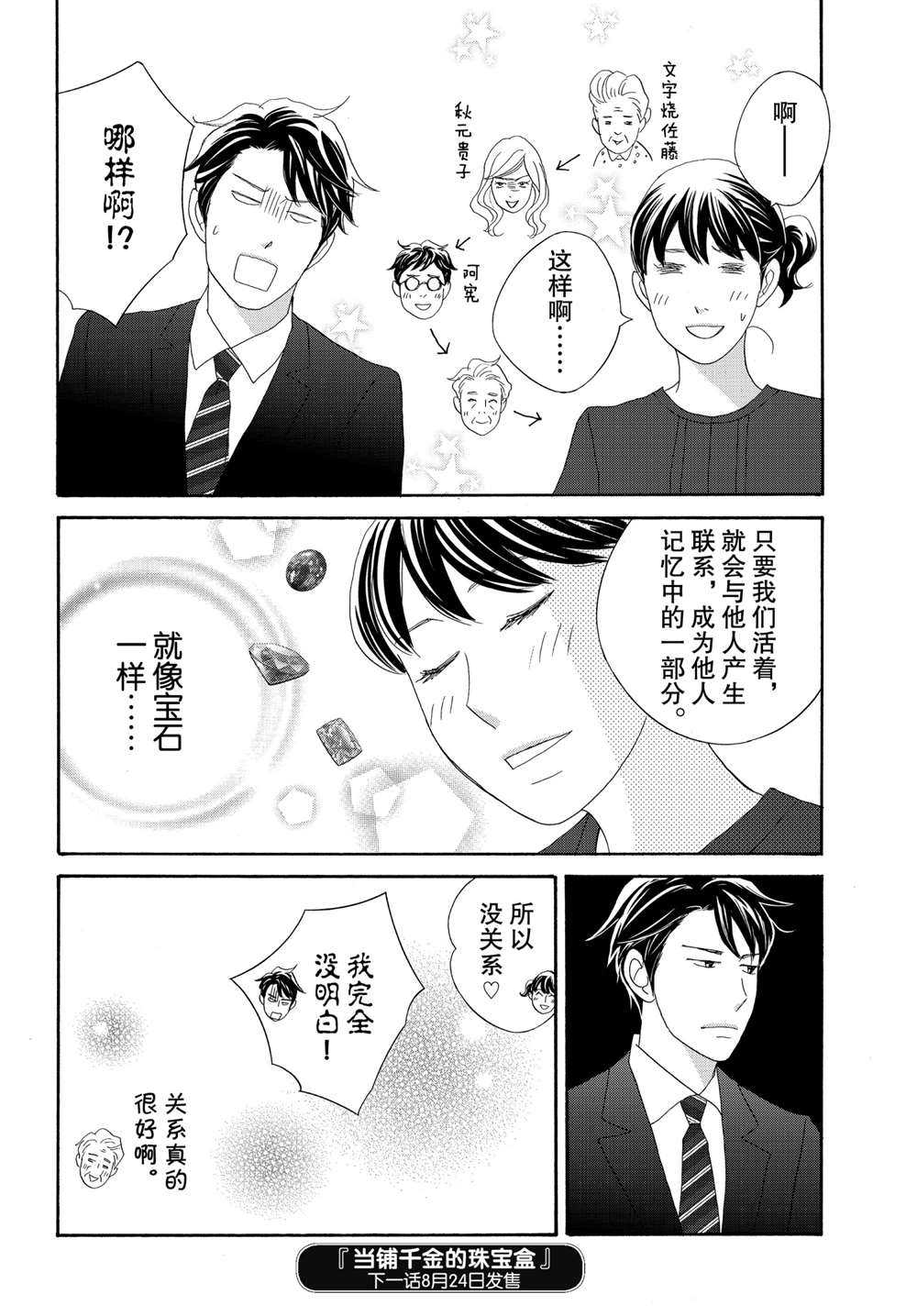 《当铺 志野部的宝石匣》漫画最新章节第37话 试看版免费下拉式在线观看章节第【38】张图片