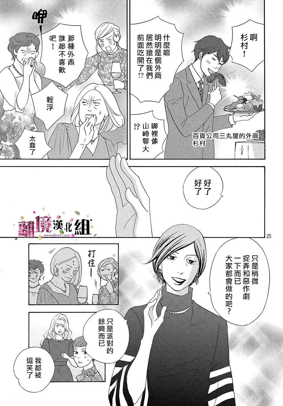 《当铺 志野部的宝石匣》漫画最新章节第30话免费下拉式在线观看章节第【26】张图片