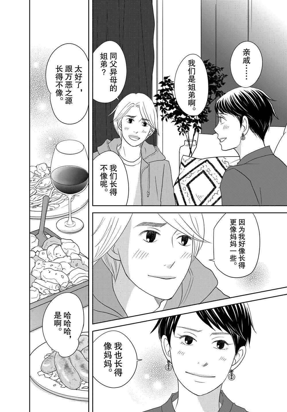 《当铺 志野部的宝石匣》漫画最新章节第59话 试看版免费下拉式在线观看章节第【15】张图片