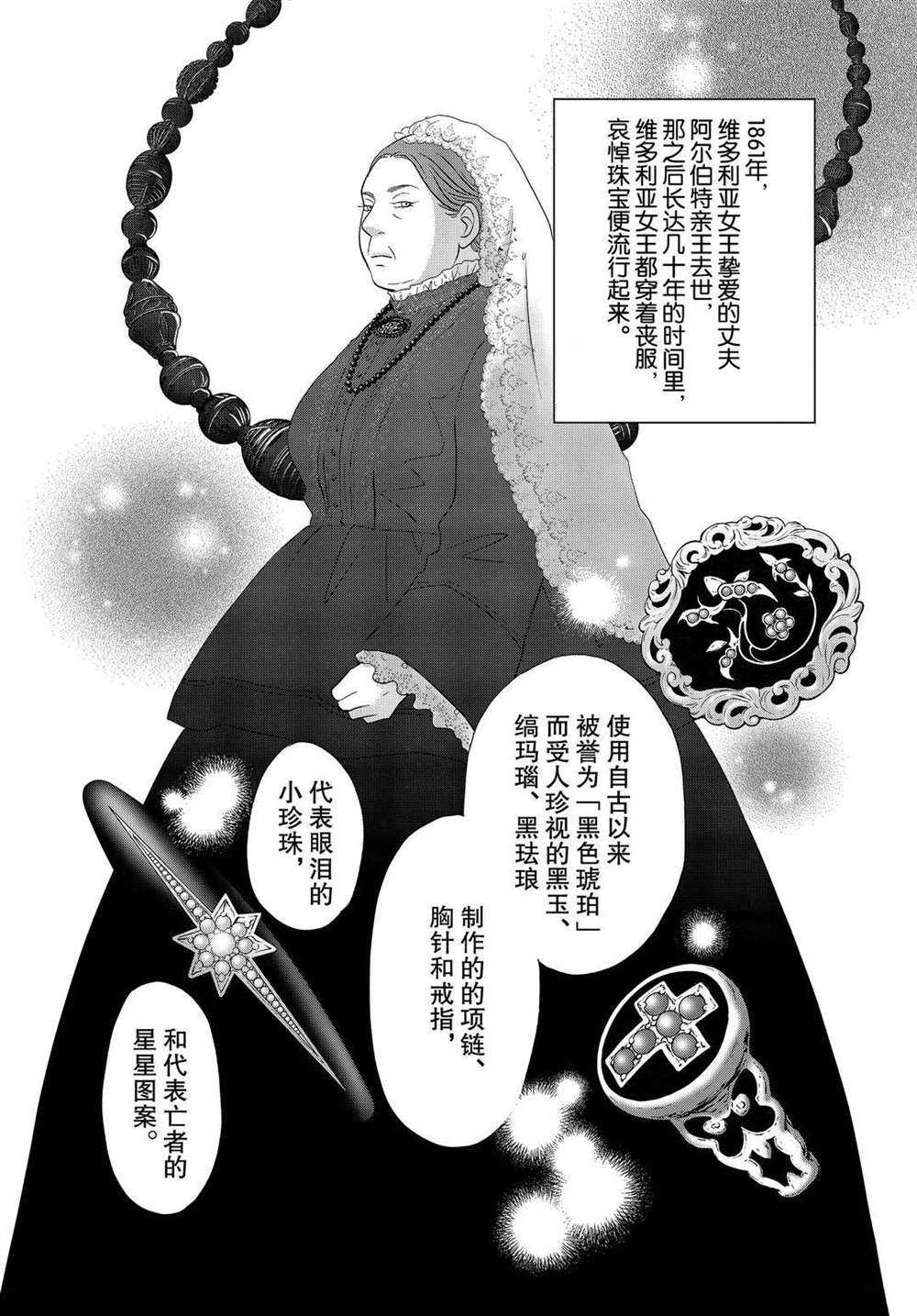 《当铺 志野部的宝石匣》漫画最新章节第54话 试看版免费下拉式在线观看章节第【33】张图片