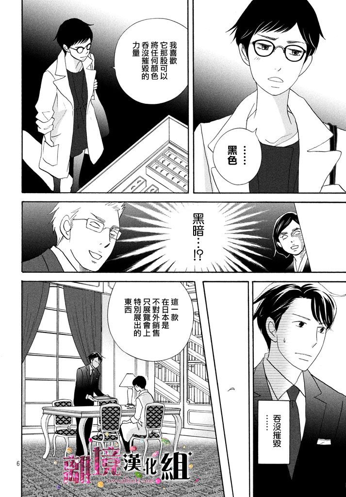 《当铺 志野部的宝石匣》漫画最新章节第19话免费下拉式在线观看章节第【6】张图片