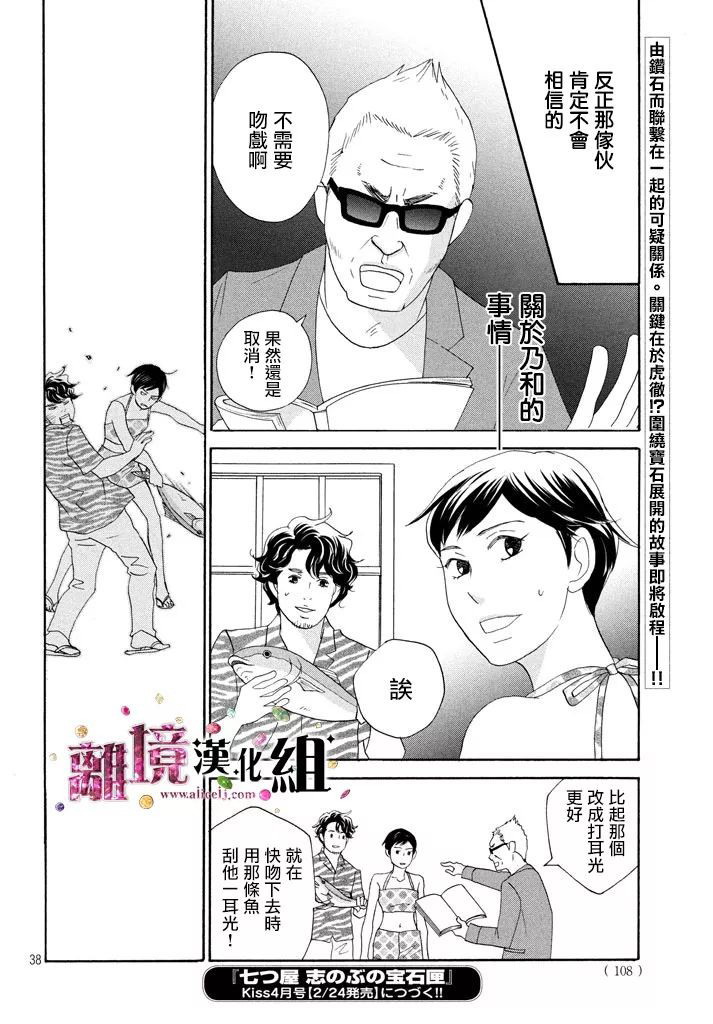 《当铺 志野部的宝石匣》漫画最新章节第27话免费下拉式在线观看章节第【38】张图片