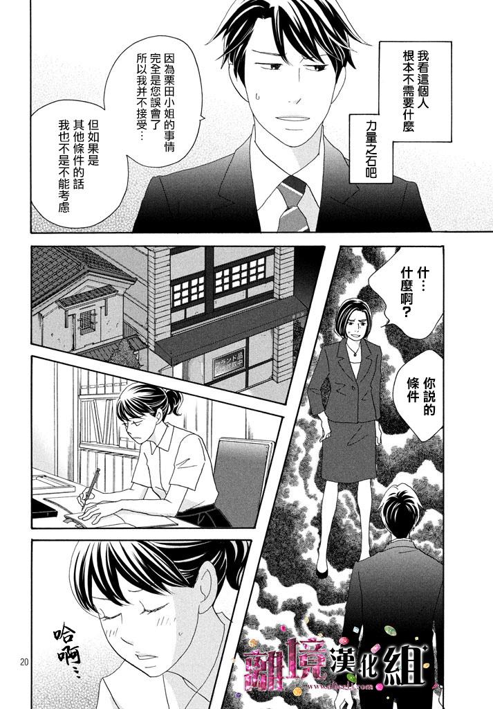 《当铺 志野部的宝石匣》漫画最新章节第23话免费下拉式在线观看章节第【20】张图片