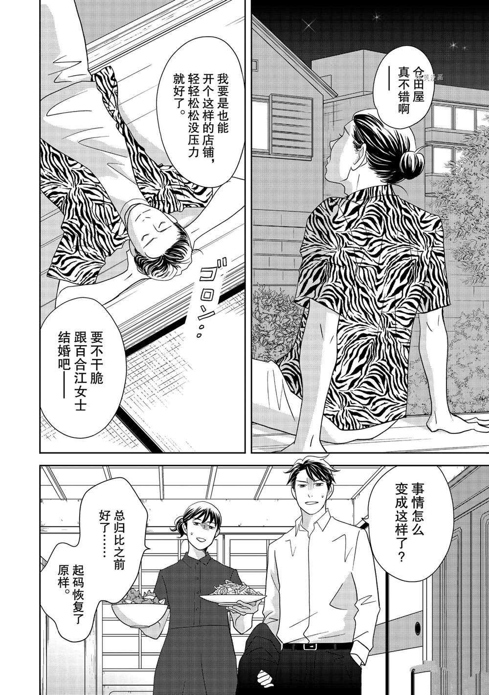 《当铺 志野部的宝石匣》漫画最新章节第56话 试看版免费下拉式在线观看章节第【26】张图片