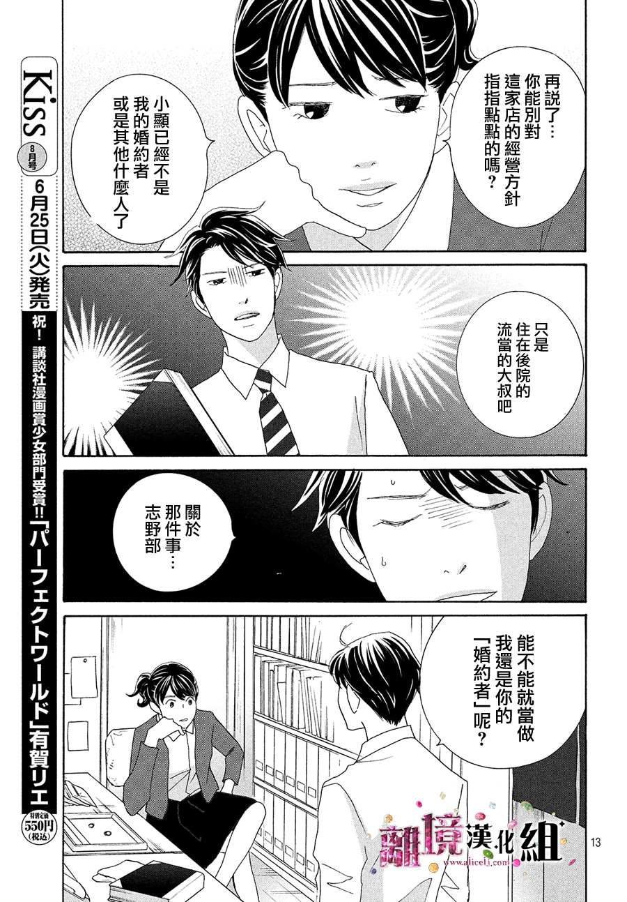 《当铺 志野部的宝石匣》漫画最新章节第35话免费下拉式在线观看章节第【13】张图片