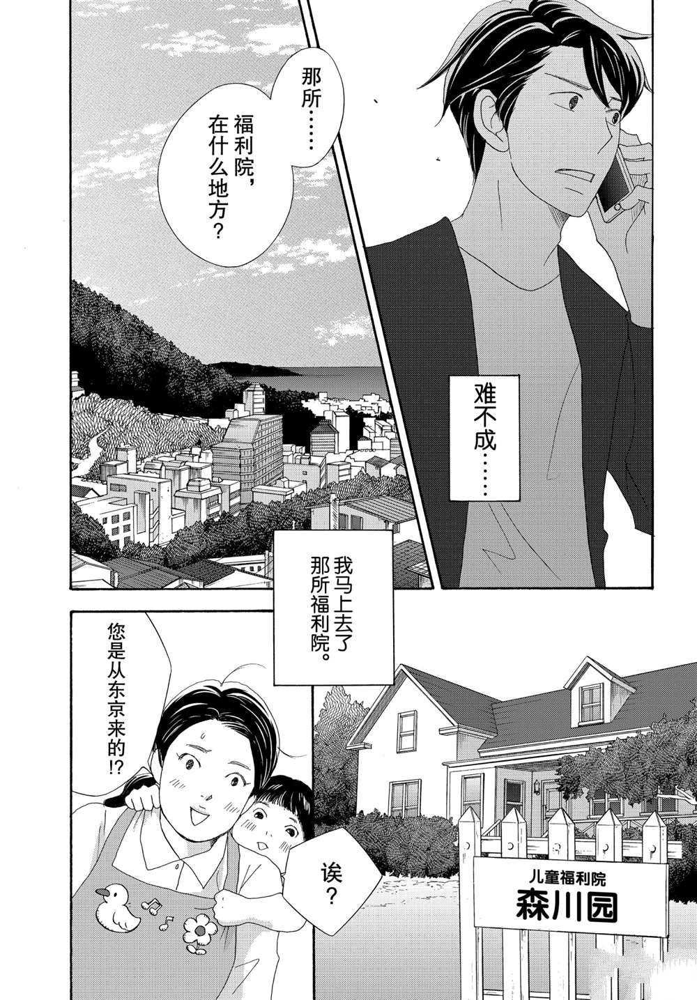 《当铺 志野部的宝石匣》漫画最新章节第36话 试看版免费下拉式在线观看章节第【33】张图片