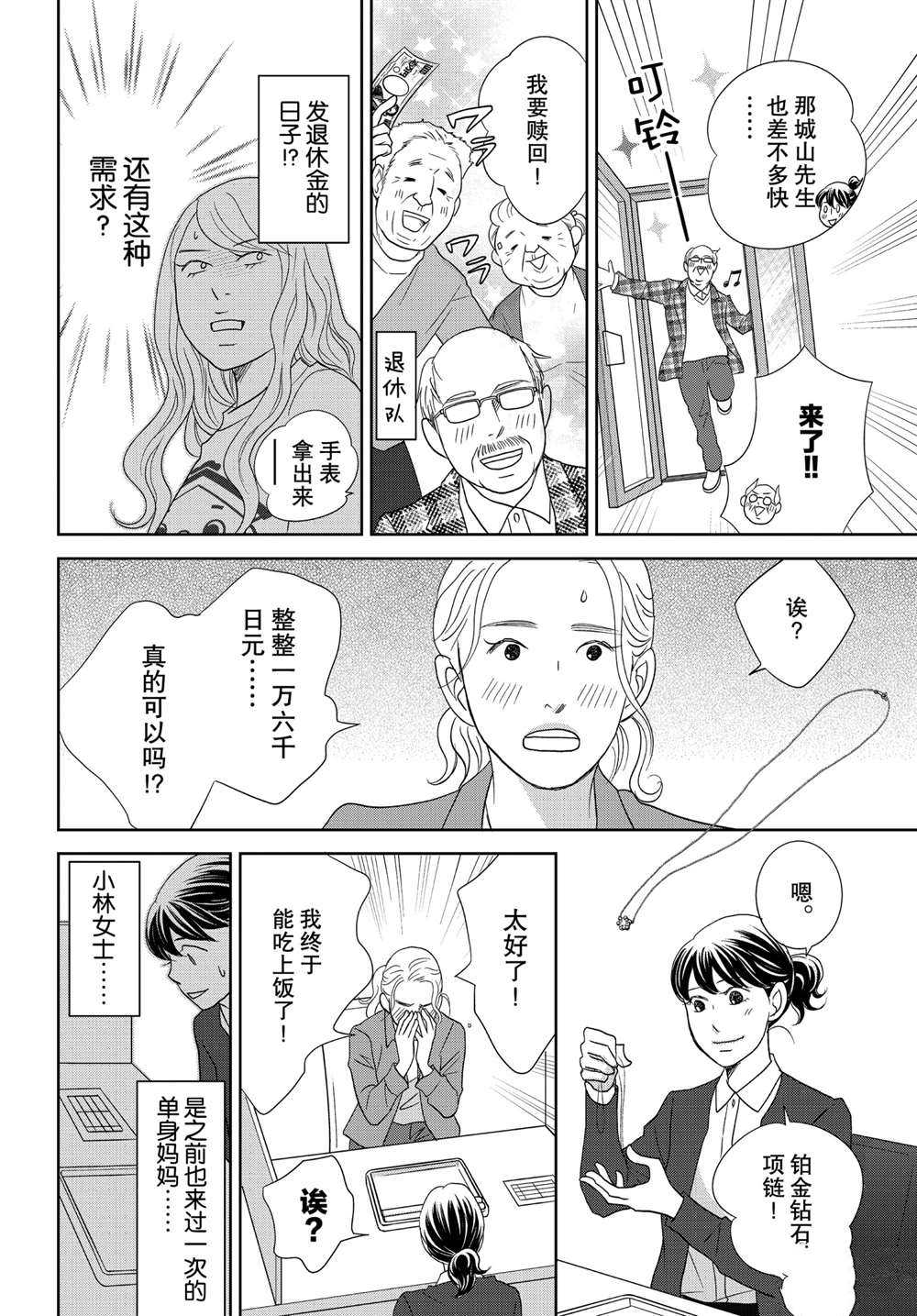 《当铺 志野部的宝石匣》漫画最新章节第46话 试看版免费下拉式在线观看章节第【22】张图片