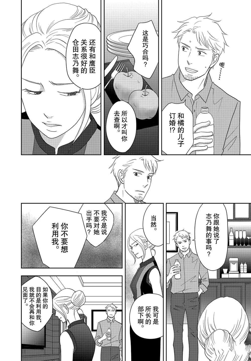 《当铺 志野部的宝石匣》漫画最新章节第59话 试看版免费下拉式在线观看章节第【5】张图片