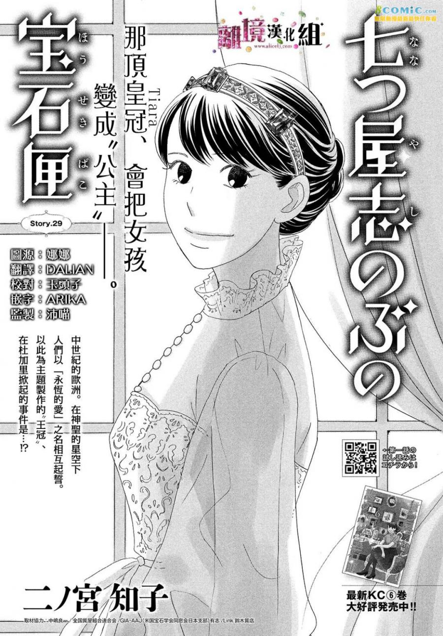 《当铺 志野部的宝石匣》漫画最新章节第29话免费下拉式在线观看章节第【1】张图片