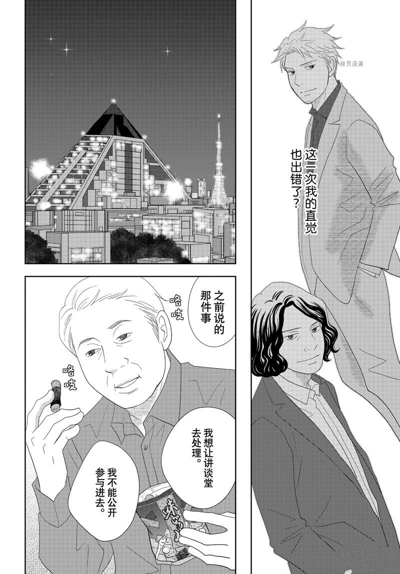 《当铺 志野部的宝石匣》漫画最新章节第73话 试看版免费下拉式在线观看章节第【24】张图片