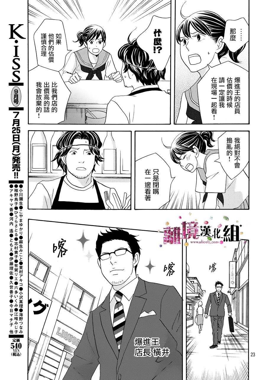 《当铺 志野部的宝石匣》漫画最新章节第11话免费下拉式在线观看章节第【23】张图片