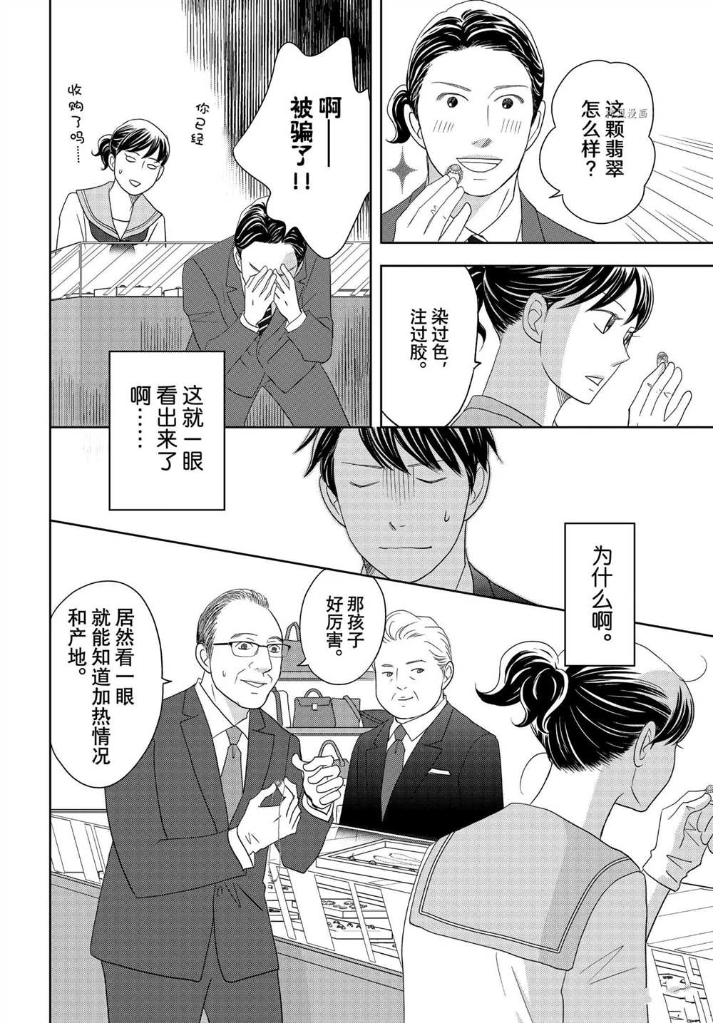 《当铺 志野部的宝石匣》漫画最新章节第64话 试看版免费下拉式在线观看章节第【24】张图片