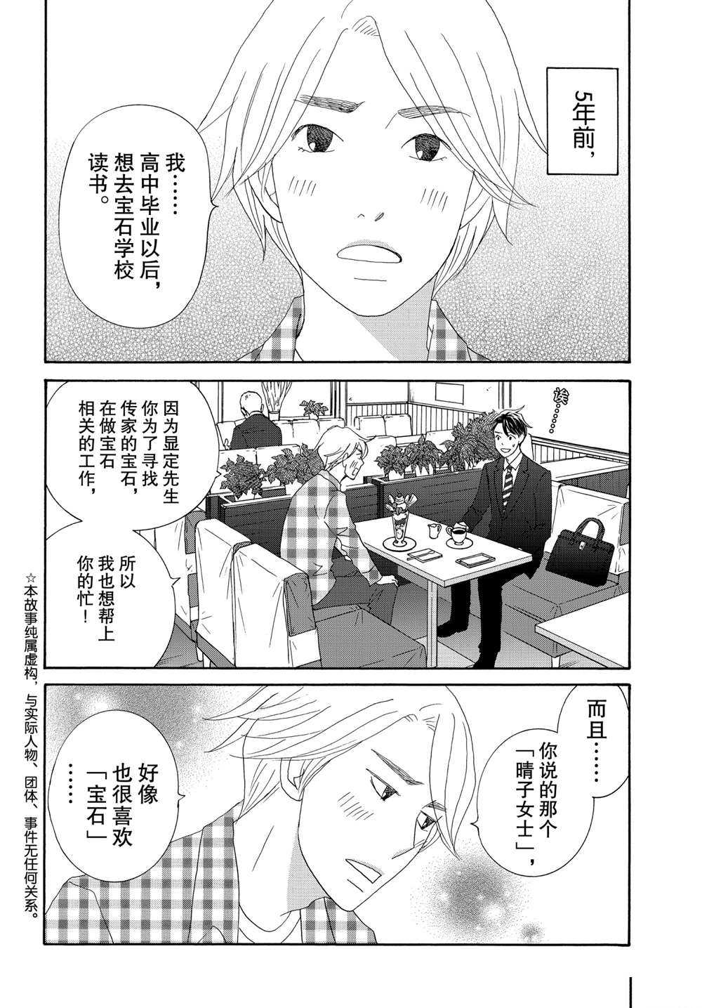 《当铺 志野部的宝石匣》漫画最新章节第37话 试看版免费下拉式在线观看章节第【2】张图片