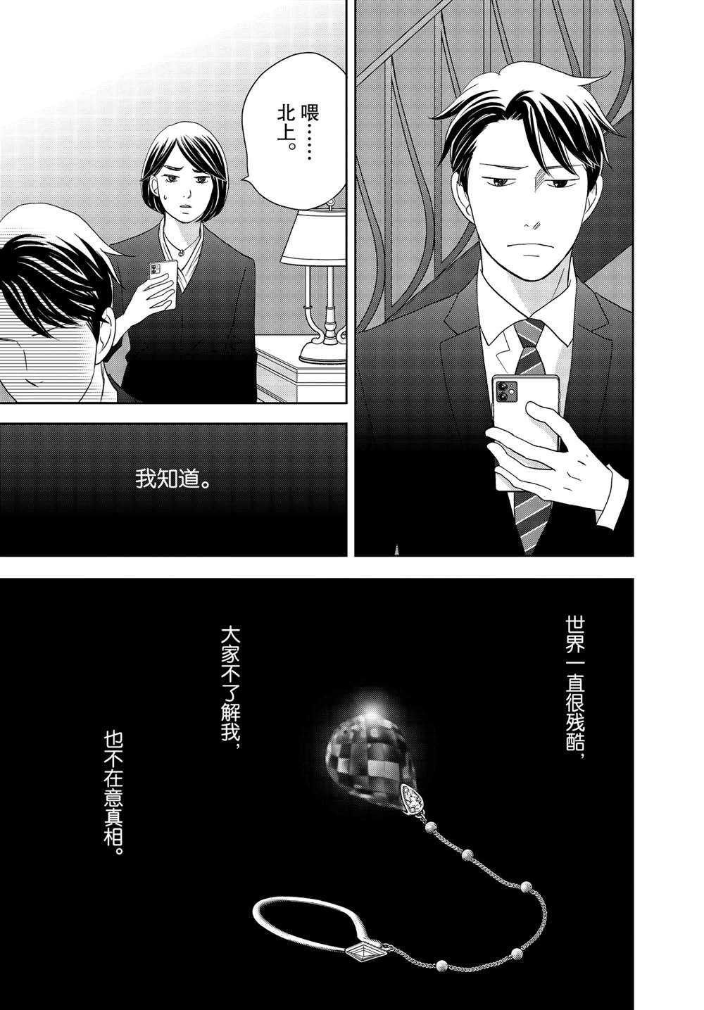 《当铺 志野部的宝石匣》漫画最新章节第59话 试看版免费下拉式在线观看章节第【19】张图片