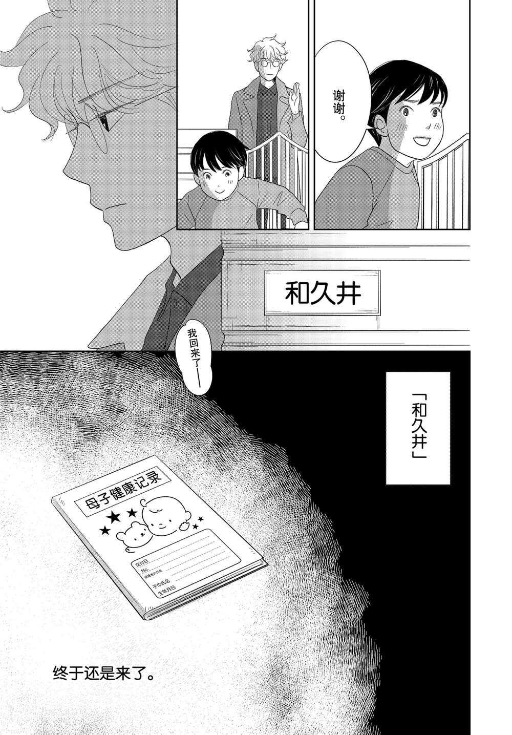 《当铺 志野部的宝石匣》漫画最新章节第50话 试看版免费下拉式在线观看章节第【37】张图片