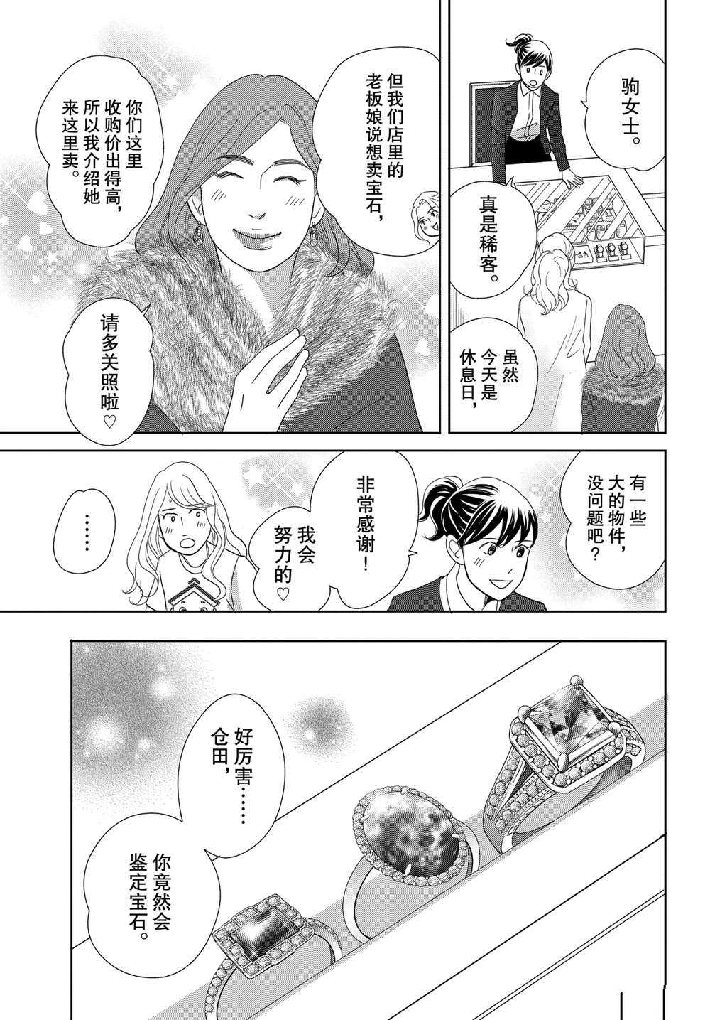 《当铺 志野部的宝石匣》漫画最新章节第46话 试看版免费下拉式在线观看章节第【31】张图片